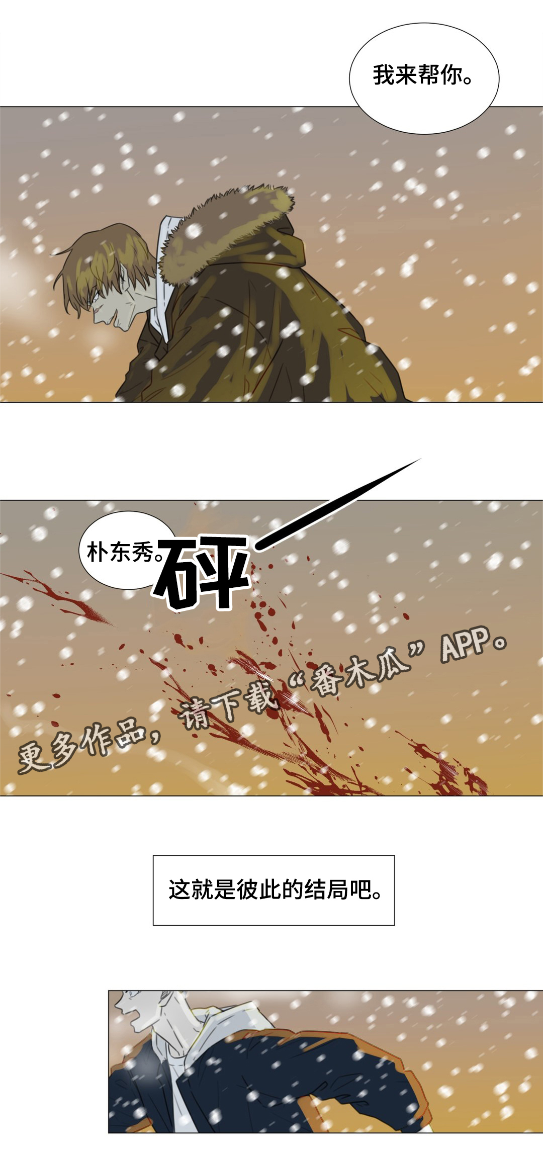 《逃亡旅途》漫画最新章节第53章不管你在哪，一定要幸福。(完结）免费下拉式在线观看章节第【5】张图片