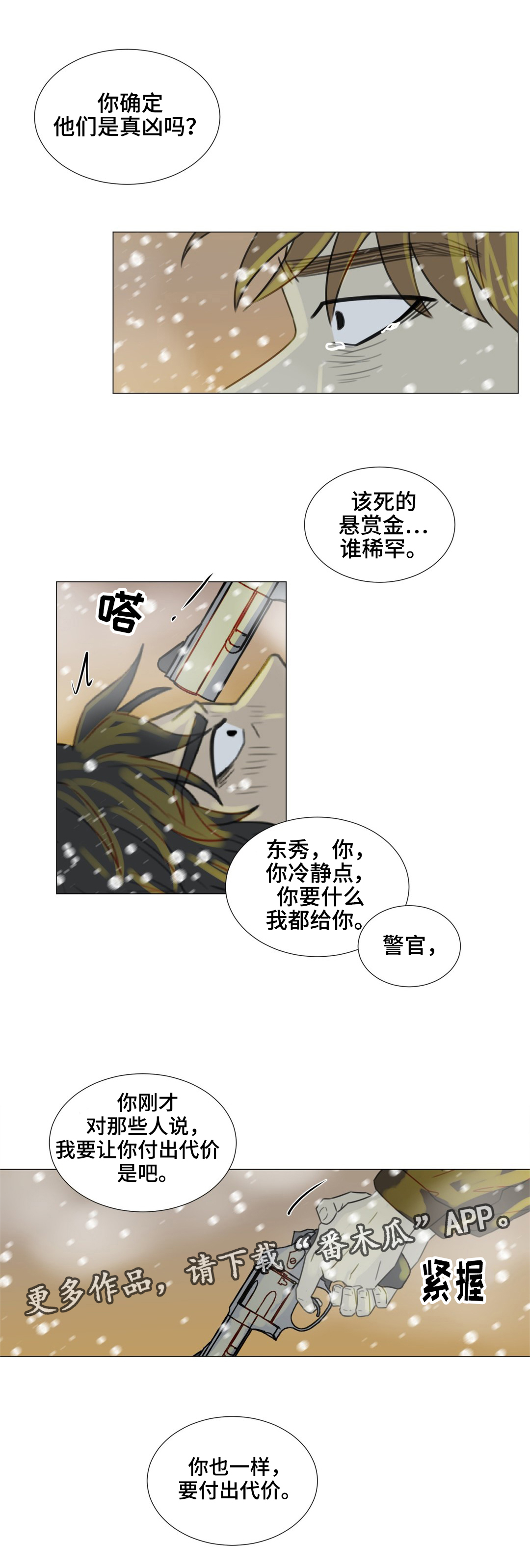 《逃亡旅途》漫画最新章节第53章不管你在哪，一定要幸福。(完结）免费下拉式在线观看章节第【6】张图片