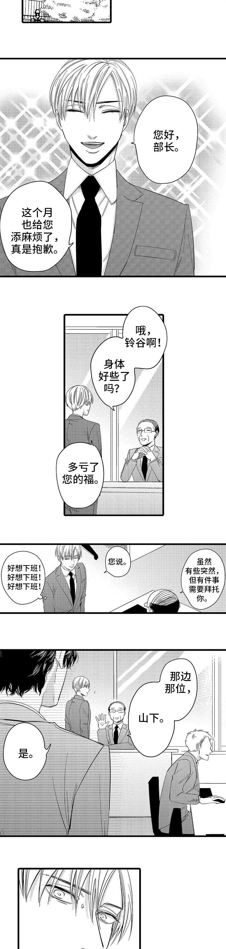 《欧米伽的谎言》漫画最新章节第1章新人免费下拉式在线观看章节第【3】张图片