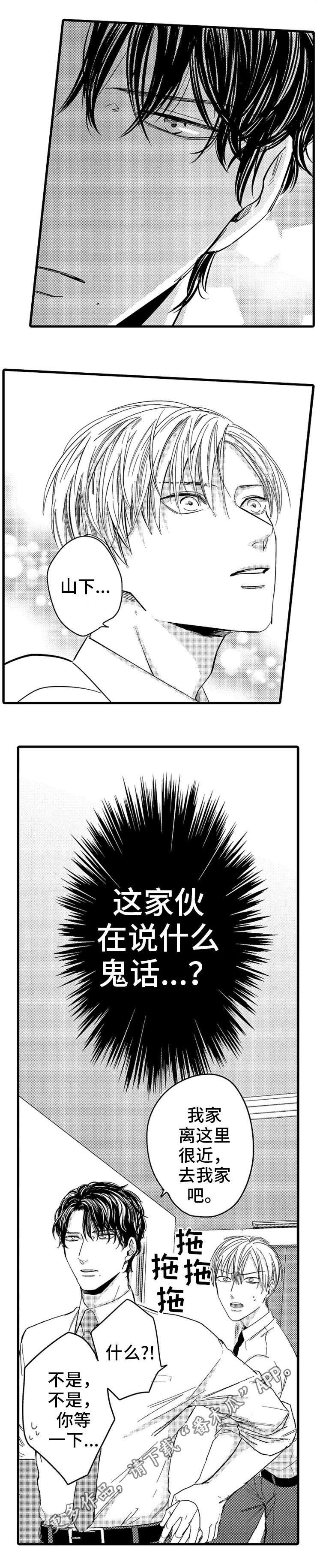 《欧米伽的谎言》漫画最新章节第5章疲劳免费下拉式在线观看章节第【2】张图片