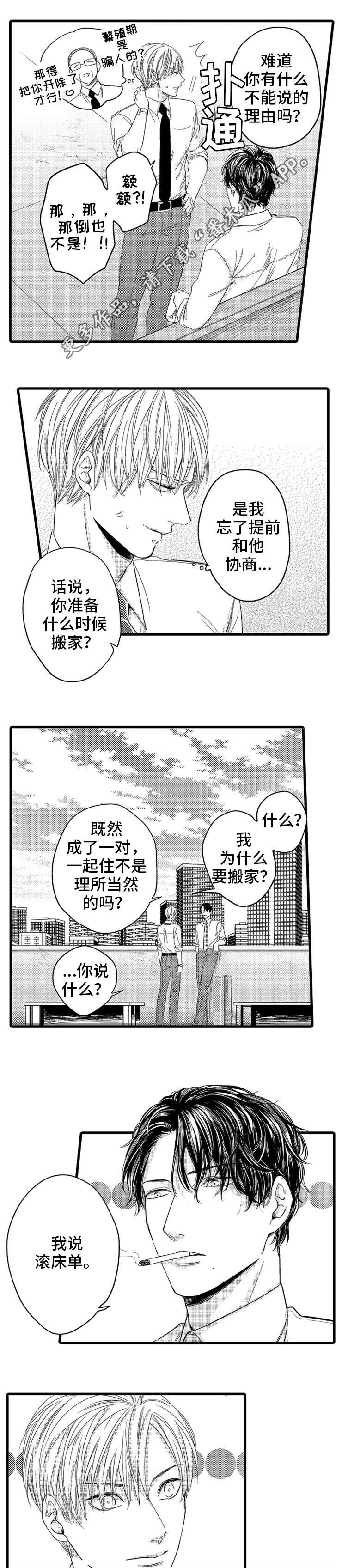 《欧米伽的谎言》漫画最新章节第5章疲劳免费下拉式在线观看章节第【7】张图片