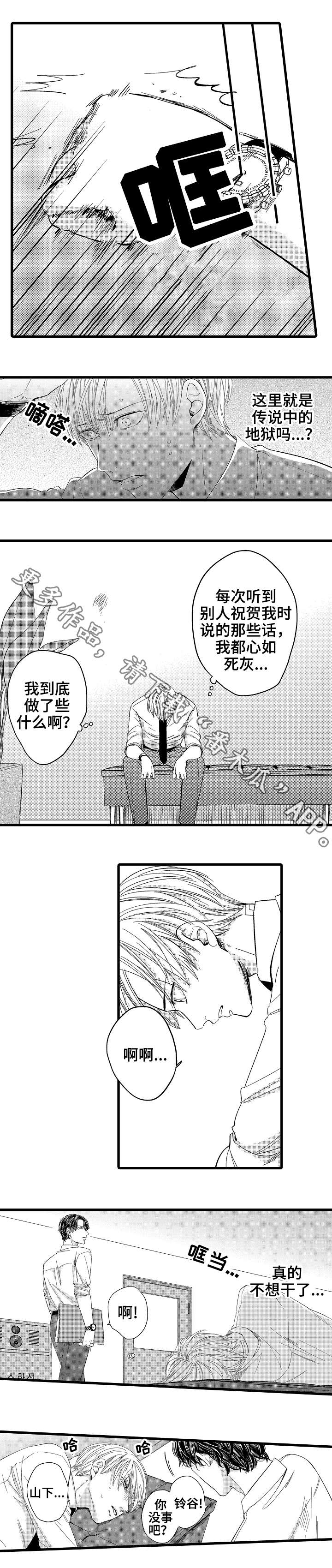 《欧米伽的谎言》漫画最新章节第5章疲劳免费下拉式在线观看章节第【4】张图片