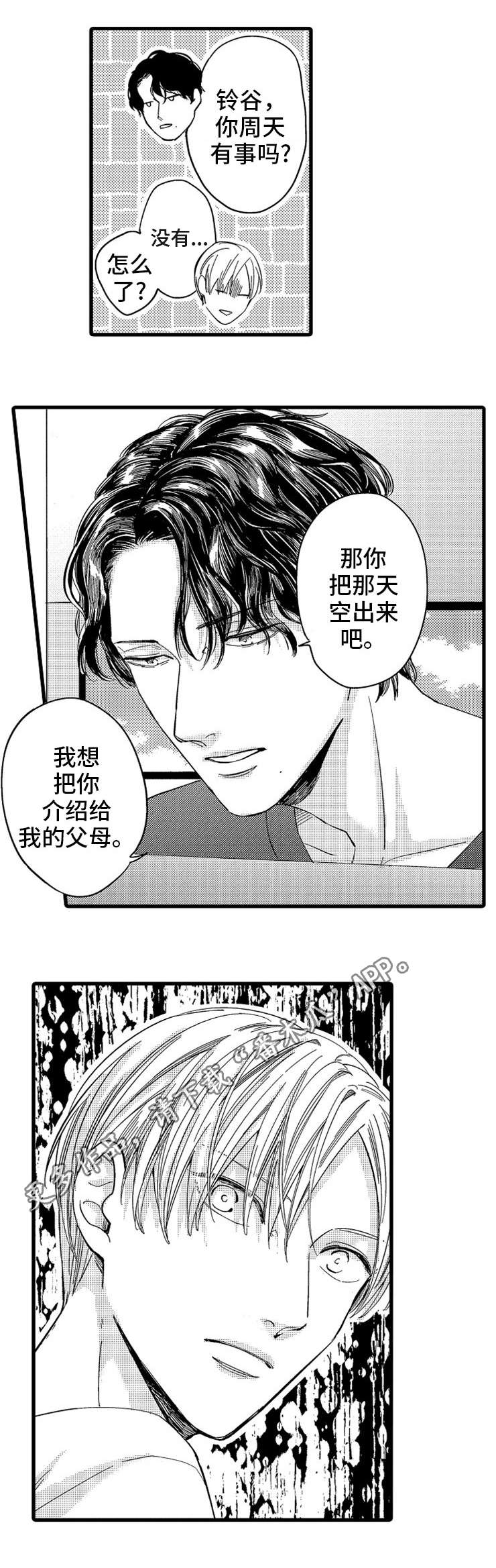 《欧米伽的谎言》漫画最新章节第6章搬家免费下拉式在线观看章节第【1】张图片