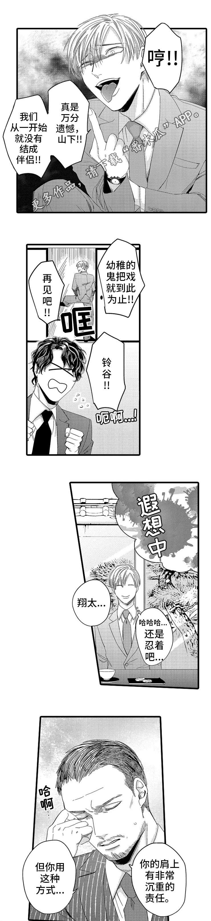 《欧米伽的谎言》漫画最新章节第8章订婚对象免费下拉式在线观看章节第【8】张图片