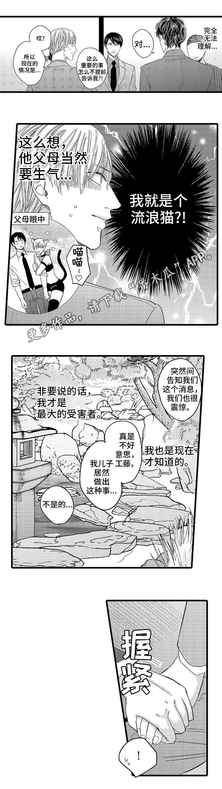 《欧米伽的谎言》漫画最新章节第8章订婚对象免费下拉式在线观看章节第【4】张图片