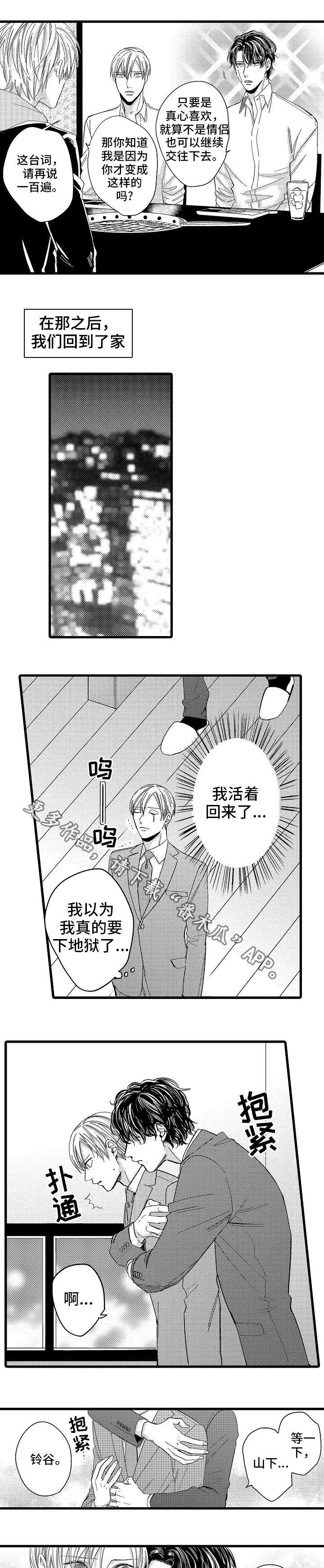 《欧米伽的谎言》漫画最新章节第18章羡慕免费下拉式在线观看章节第【3】张图片