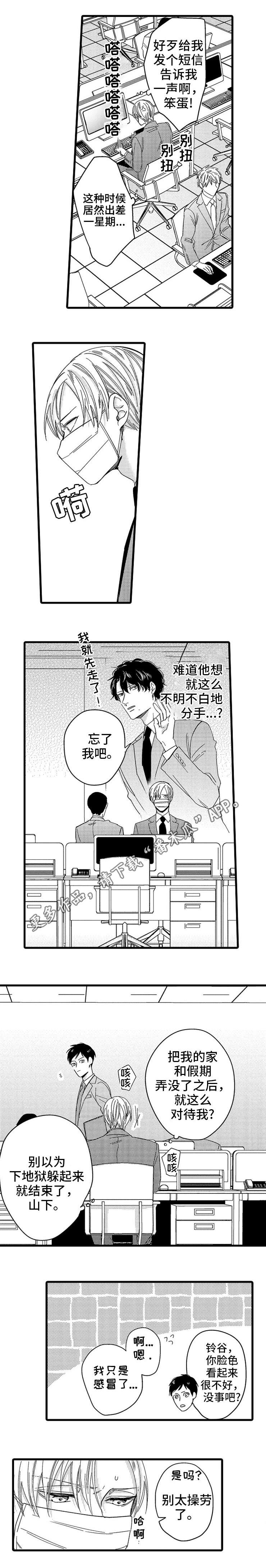 《欧米伽的谎言》漫画最新章节第22章离开免费下拉式在线观看章节第【6】张图片