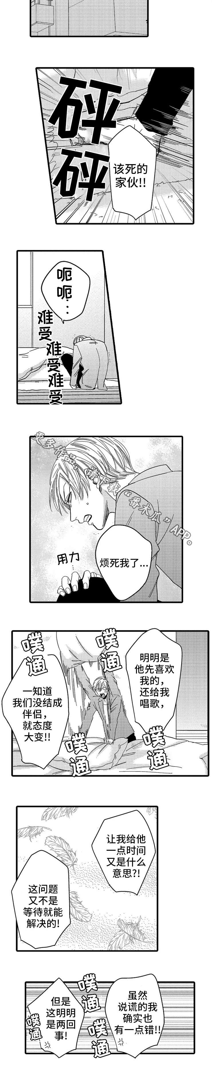 《欧米伽的谎言》漫画最新章节第22章离开免费下拉式在线观看章节第【8】张图片