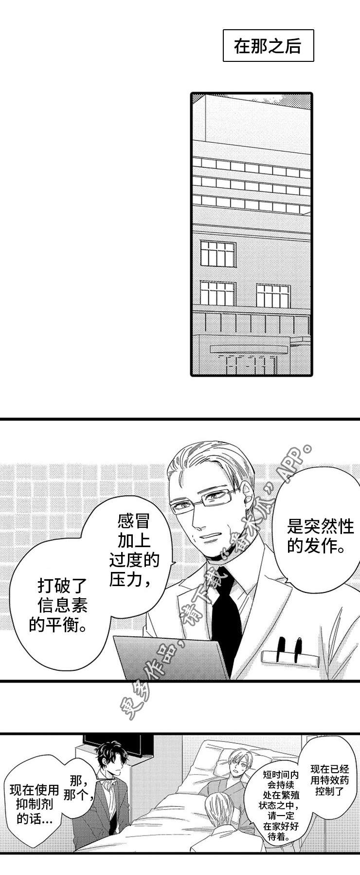 《欧米伽的谎言》漫画最新章节第24章理性免费下拉式在线观看章节第【7】张图片