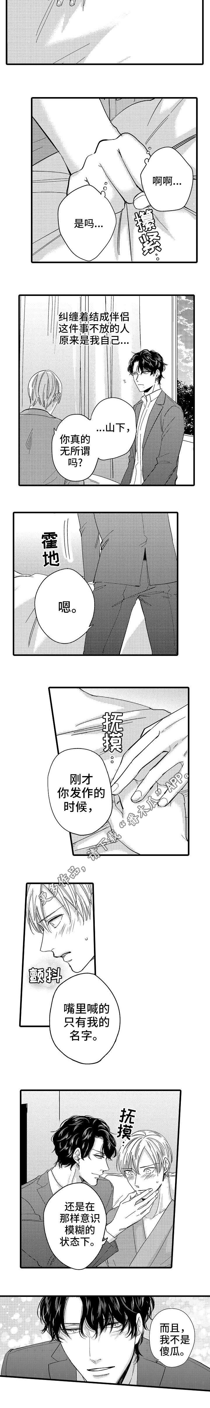 《欧米伽的谎言》漫画最新章节第24章理性免费下拉式在线观看章节第【3】张图片