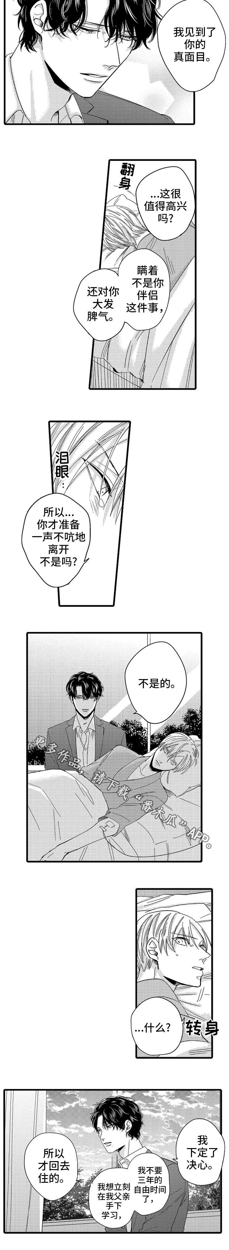 《欧米伽的谎言》漫画最新章节第24章理性免费下拉式在线观看章节第【5】张图片