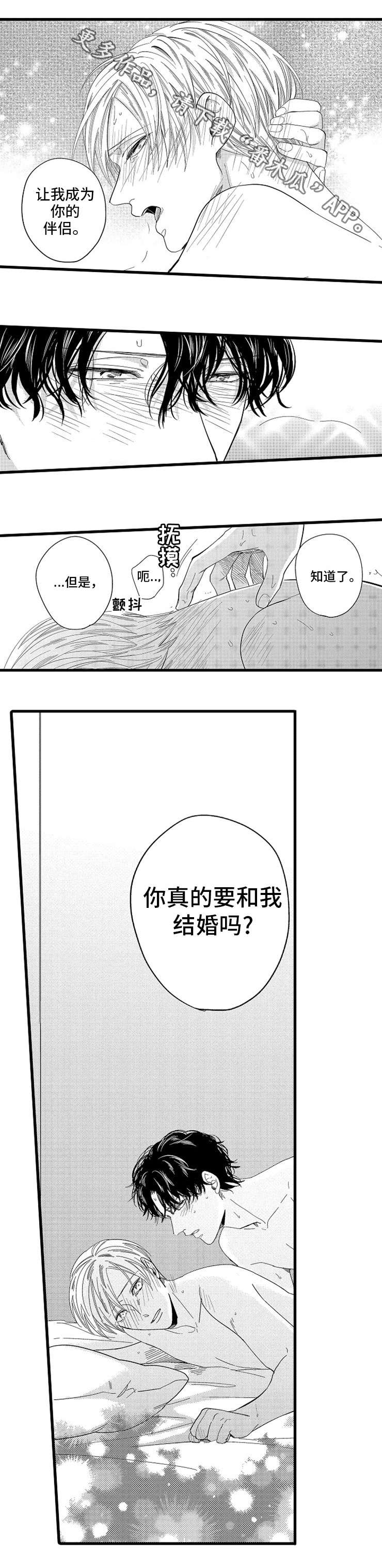 《欧米伽的谎言》漫画最新章节第25章对戒免费下拉式在线观看章节第【5】张图片