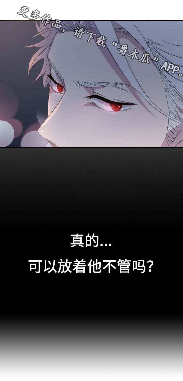 《魔力预警》漫画最新章节第6章放着不管免费下拉式在线观看章节第【12】张图片