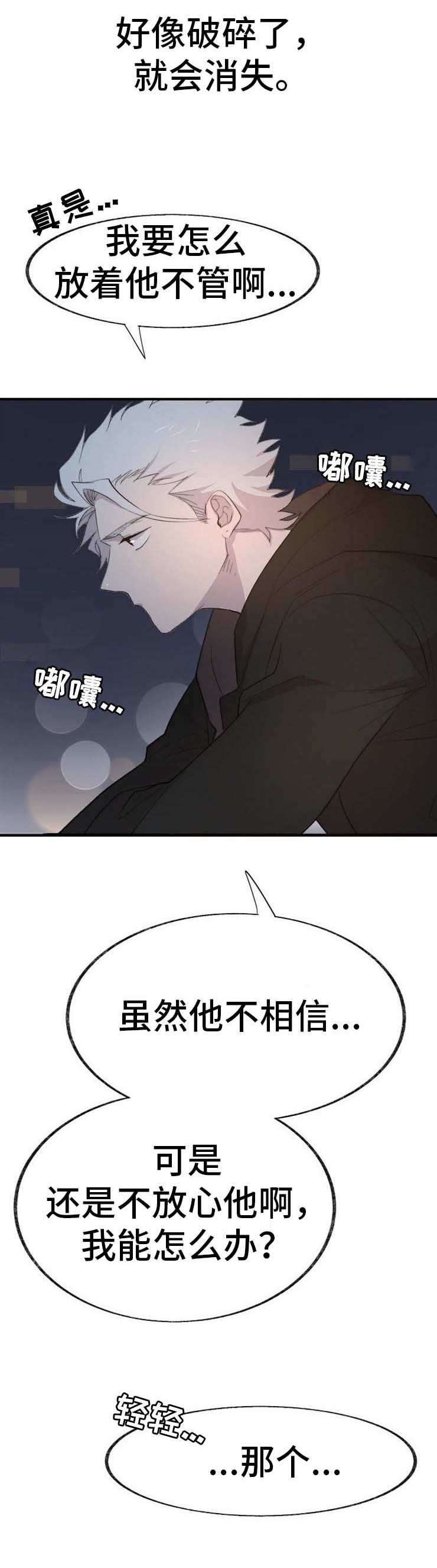 《魔力预警》漫画最新章节第6章放着不管免费下拉式在线观看章节第【14】张图片