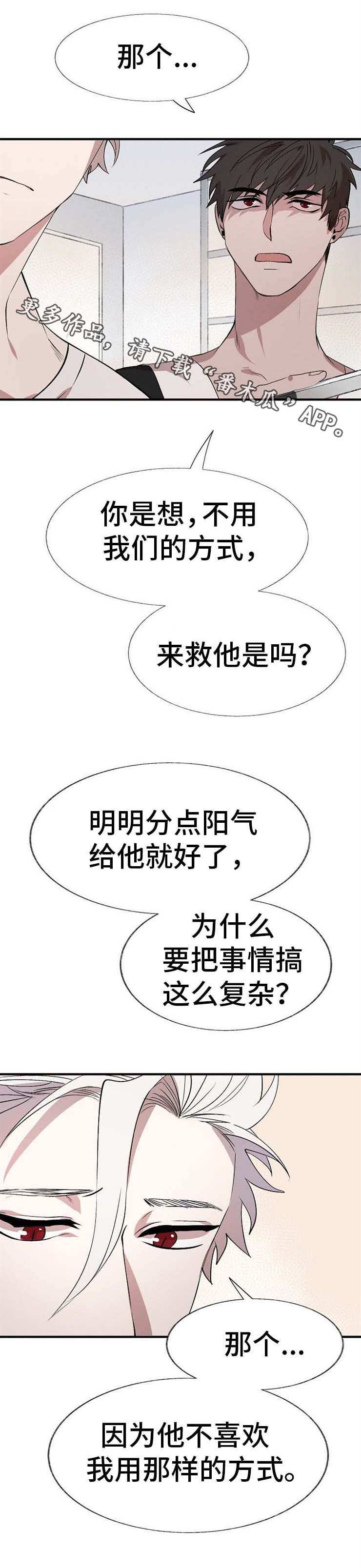 《魔力预警》漫画最新章节第9章为了救你免费下拉式在线观看章节第【10】张图片