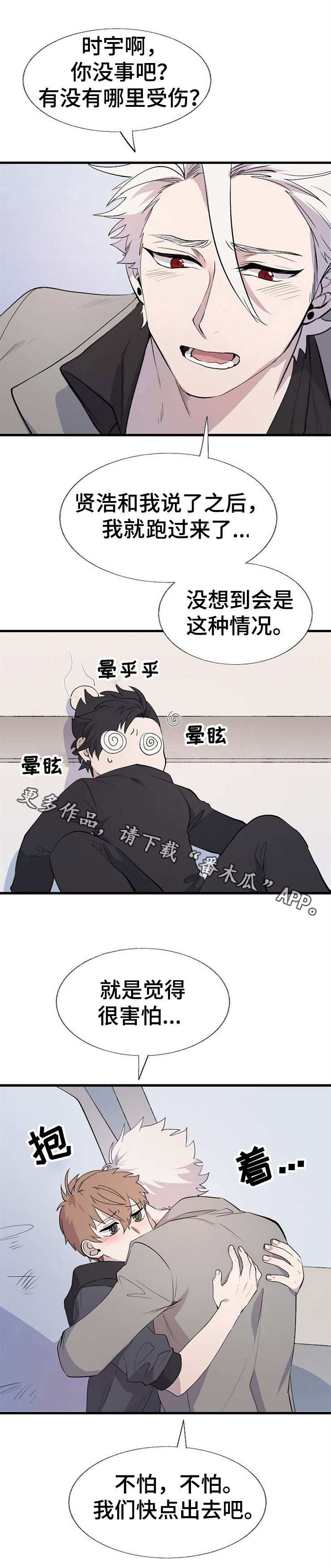 《魔力预警》漫画最新章节第17章救援免费下拉式在线观看章节第【4】张图片