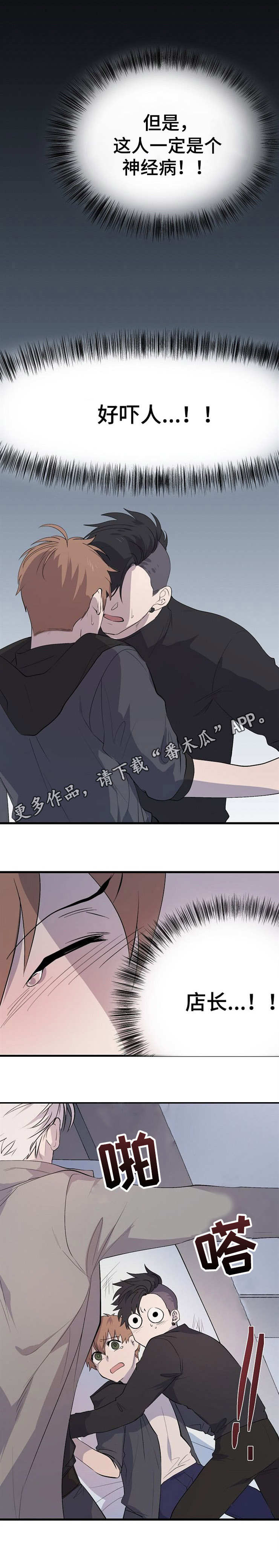 《魔力预警》漫画最新章节第17章救援免费下拉式在线观看章节第【7】张图片