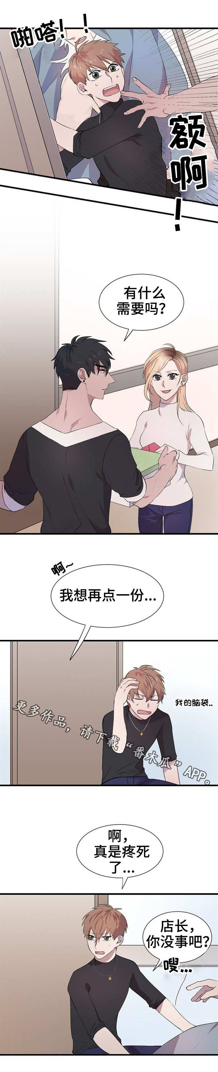 《魔力预警》漫画最新章节第22章混乱免费下拉式在线观看章节第【11】张图片