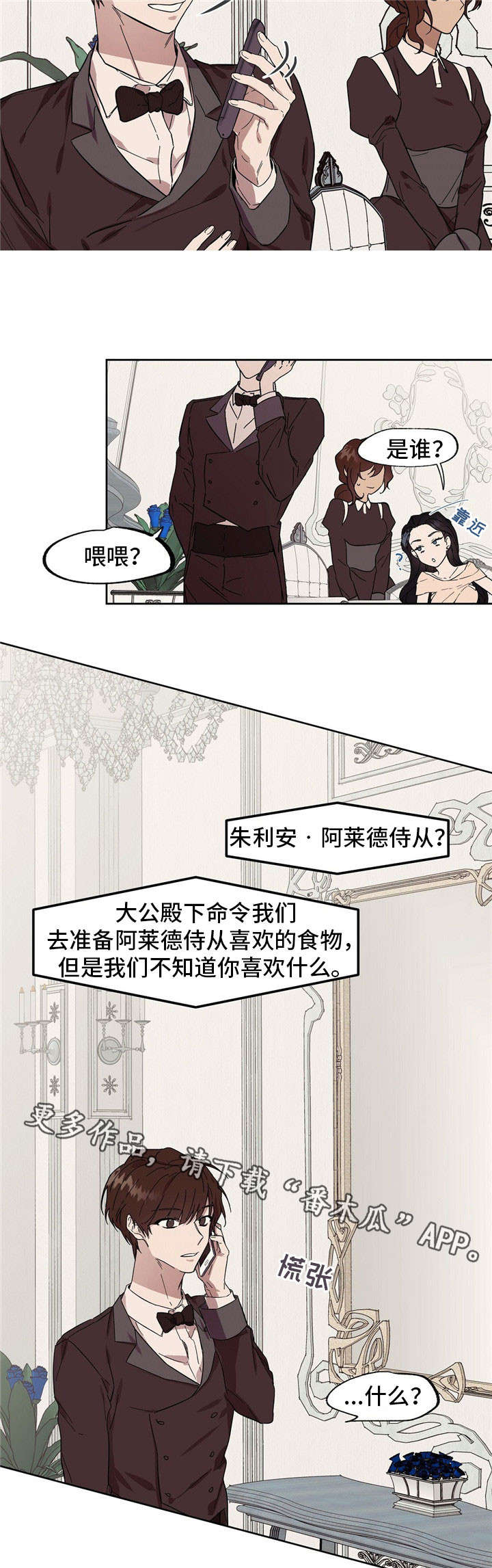 《皇室童话》漫画最新章节第44章传闻免费下拉式在线观看章节第【2】张图片