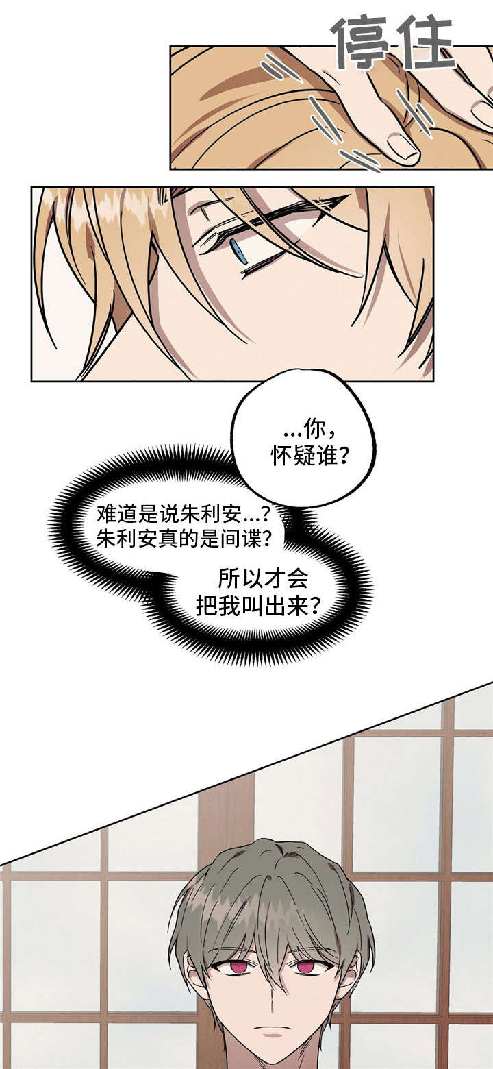 《皇室童话》漫画最新章节第44章传闻免费下拉式在线观看章节第【11】张图片