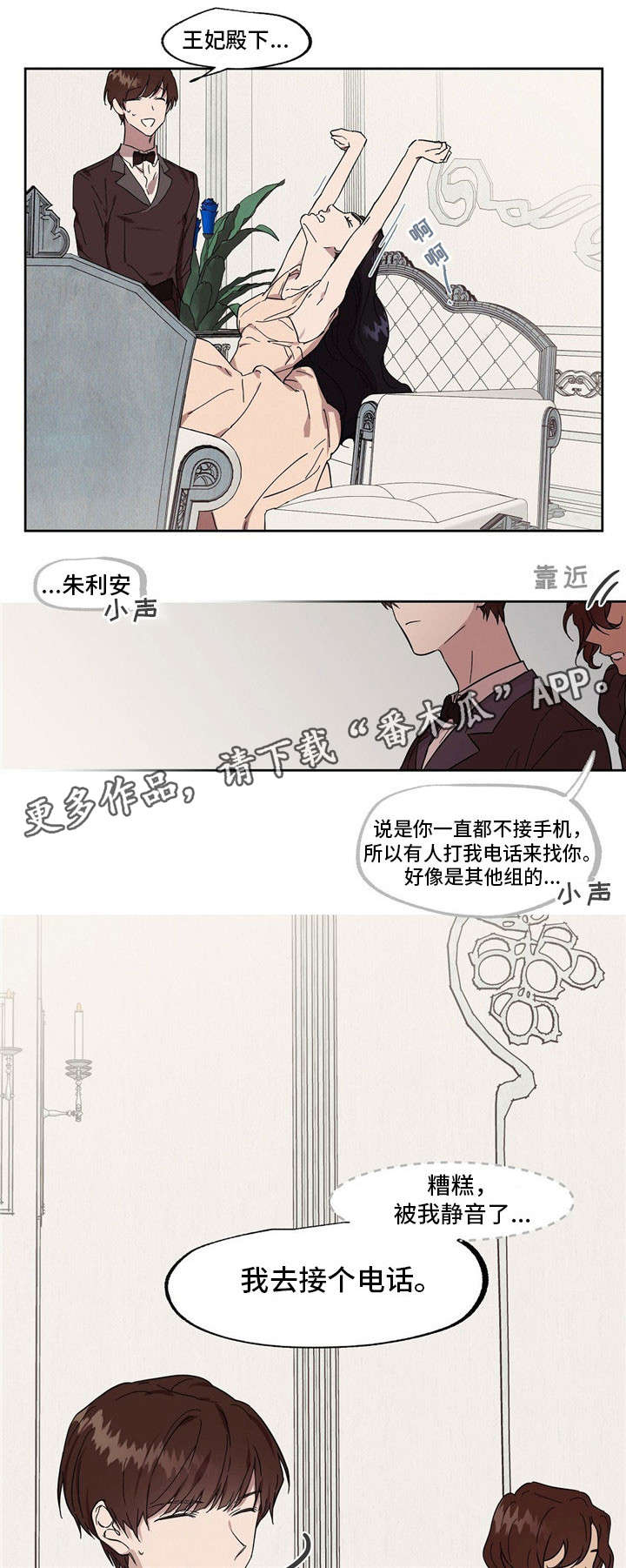 《皇室童话》漫画最新章节第44章传闻免费下拉式在线观看章节第【3】张图片