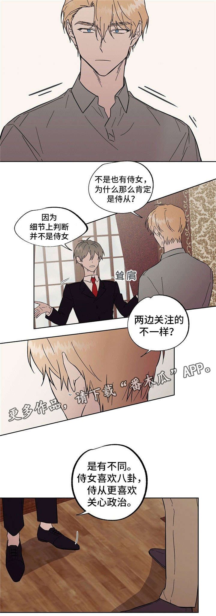 《皇室童话》漫画最新章节第44章传闻免费下拉式在线观看章节第【9】张图片