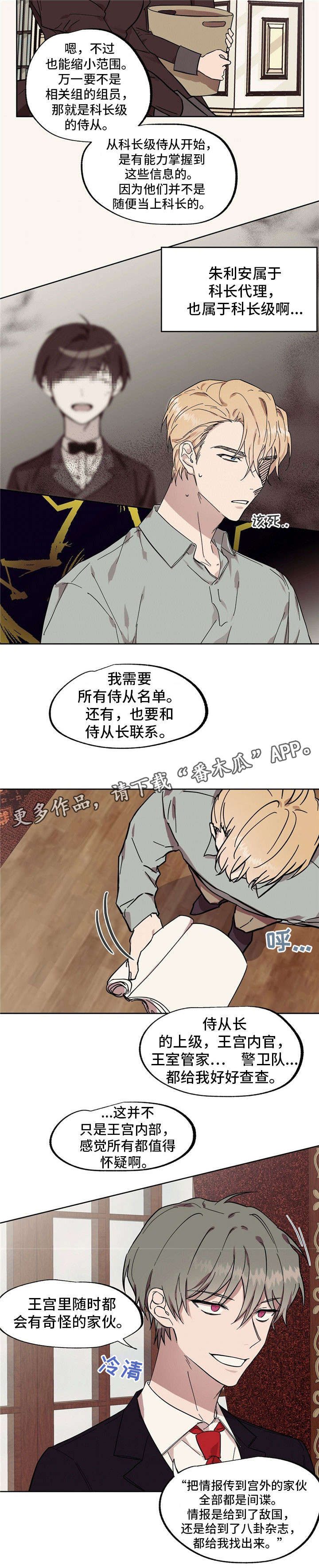 《皇室童话》漫画最新章节第44章传闻免费下拉式在线观看章节第【7】张图片