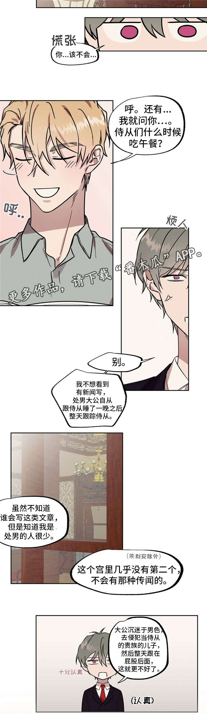 《皇室童话》漫画最新章节第44章传闻免费下拉式在线观看章节第【5】张图片