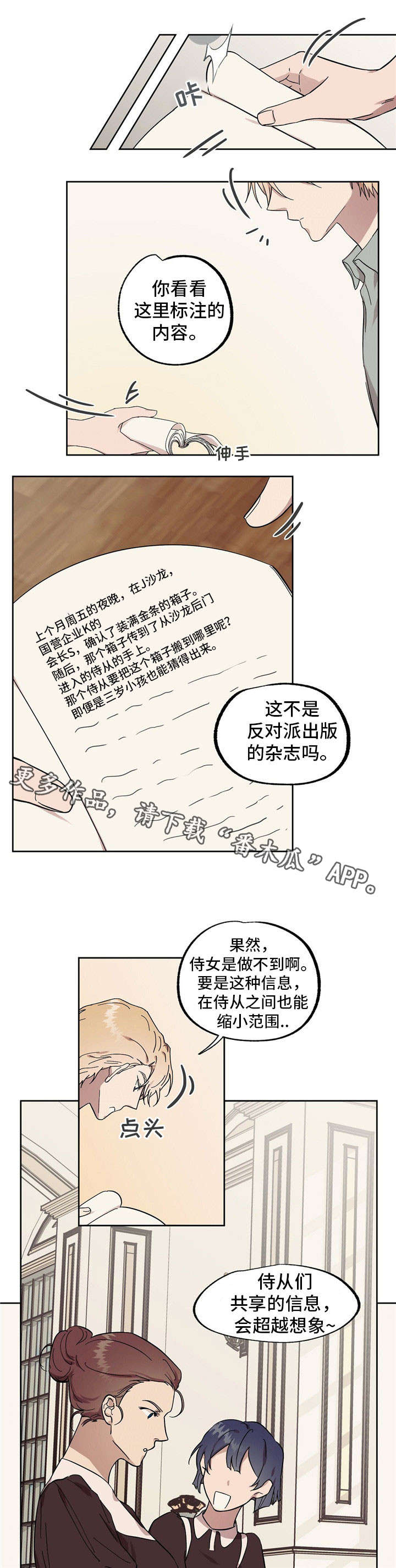 《皇室童话》漫画最新章节第44章传闻免费下拉式在线观看章节第【8】张图片