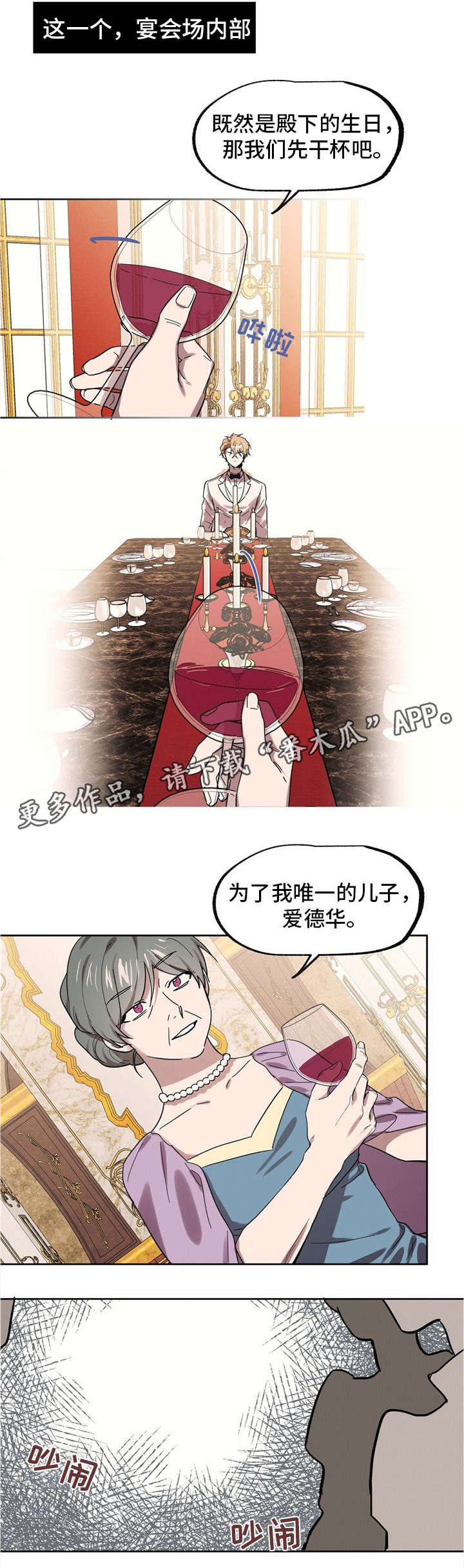 《皇室童话》漫画最新章节第30章为了国王免费下拉式在线观看章节第【9】张图片