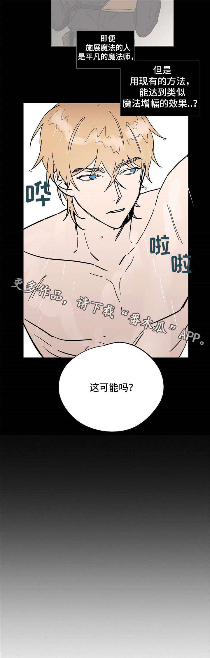 《皇室童话》漫画最新章节第21章间谍免费下拉式在线观看章节第【7】张图片