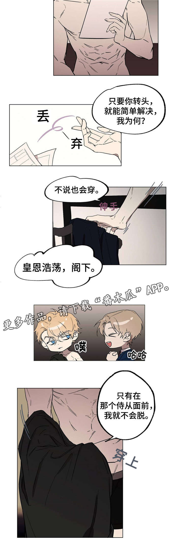 《皇室童话》漫画最新章节第17章身份猜测免费下拉式在线观看章节第【3】张图片