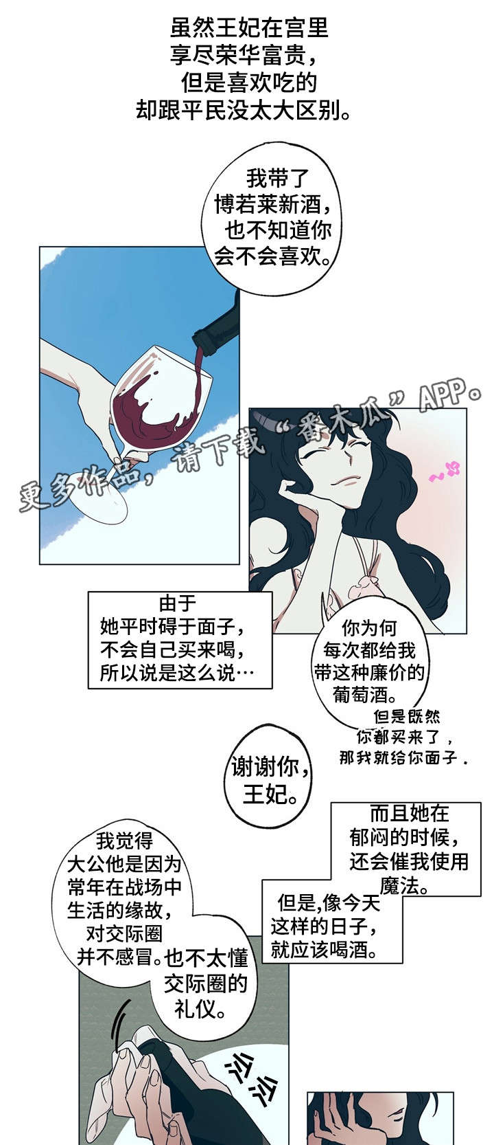 《皇室童话》漫画最新章节第13章王妃的怒意免费下拉式在线观看章节第【3】张图片