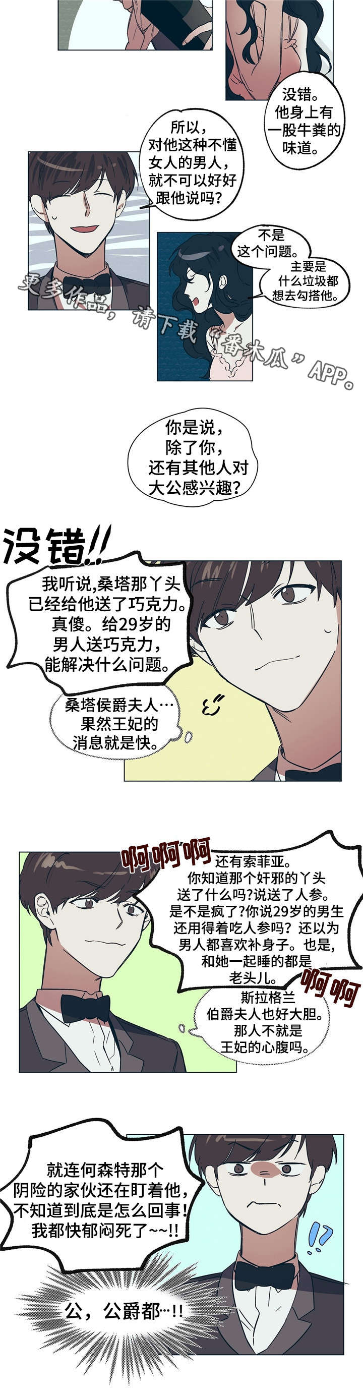 《皇室童话》漫画最新章节第13章王妃的怒意免费下拉式在线观看章节第【2】张图片