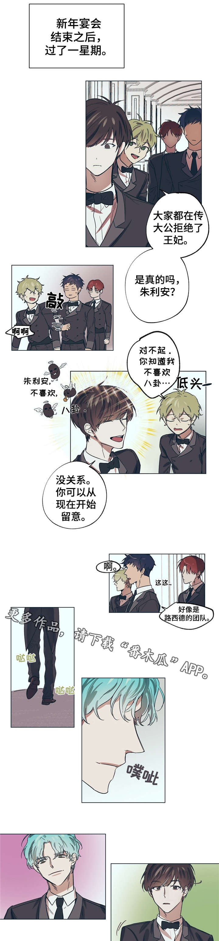 《皇室童话》漫画最新章节第12章管理表情免费下拉式在线观看章节第【4】张图片