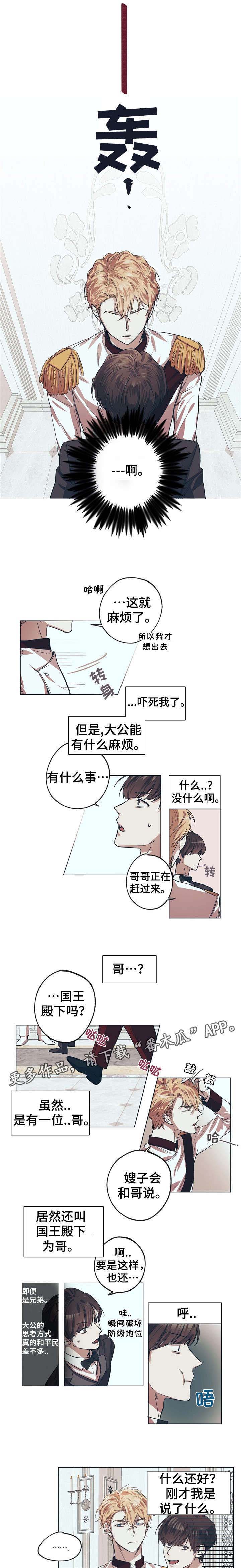 《皇室童话》漫画最新章节第10章嘴强王者1免费下拉式在线观看章节第【7】张图片