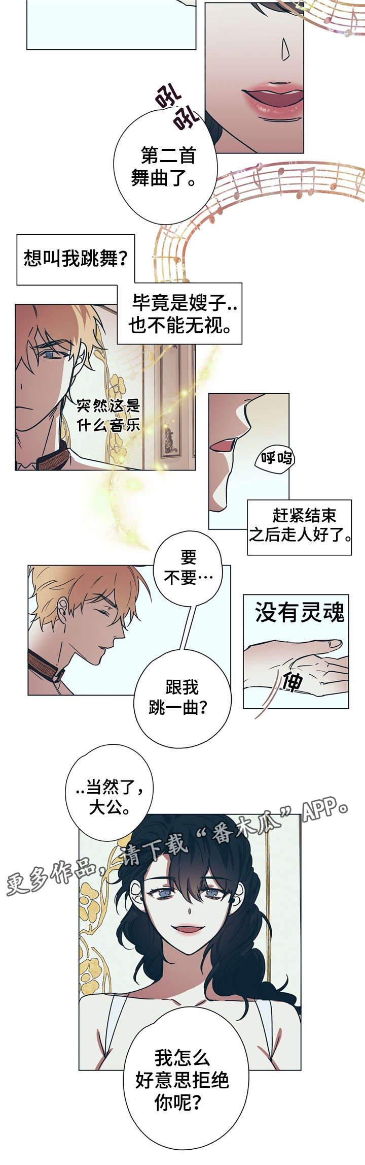 《皇室童话》漫画最新章节第8章王妃免费下拉式在线观看章节第【1】张图片