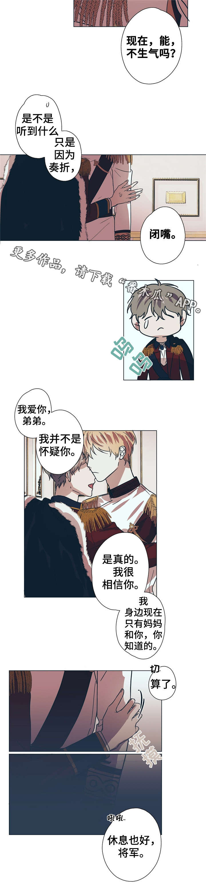 《皇室童话》漫画最新章节第7章美丽的眼睛免费下拉式在线观看章节第【6】张图片