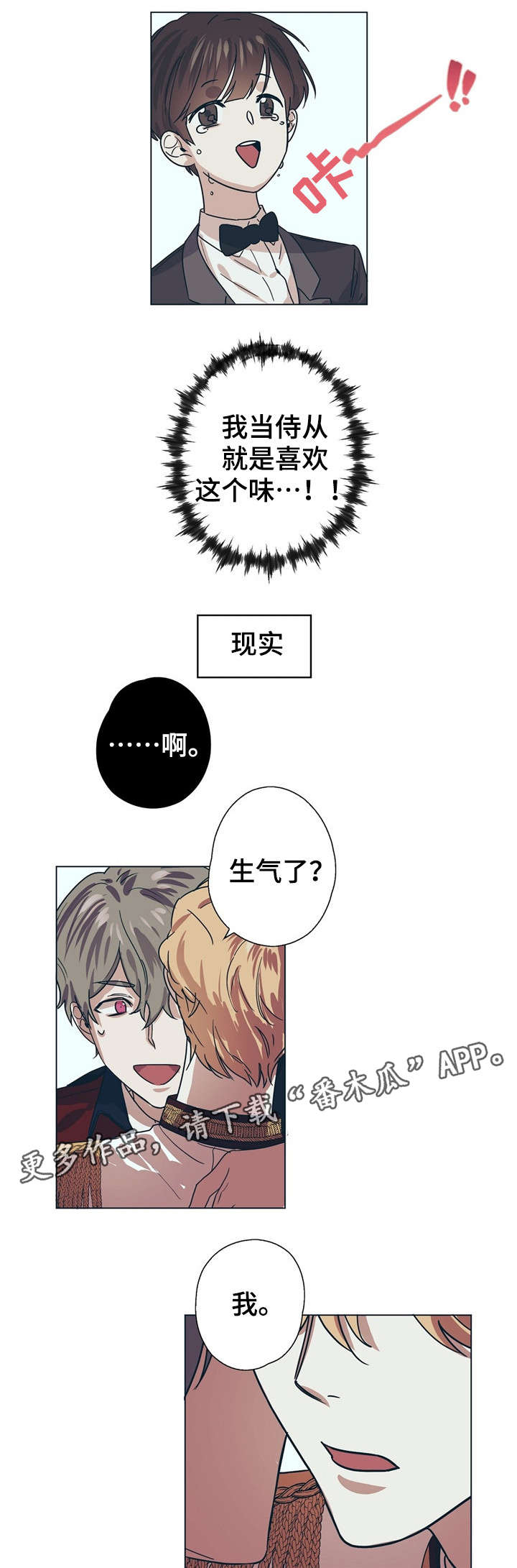 《皇室童话》漫画最新章节第7章美丽的眼睛免费下拉式在线观看章节第【7】张图片