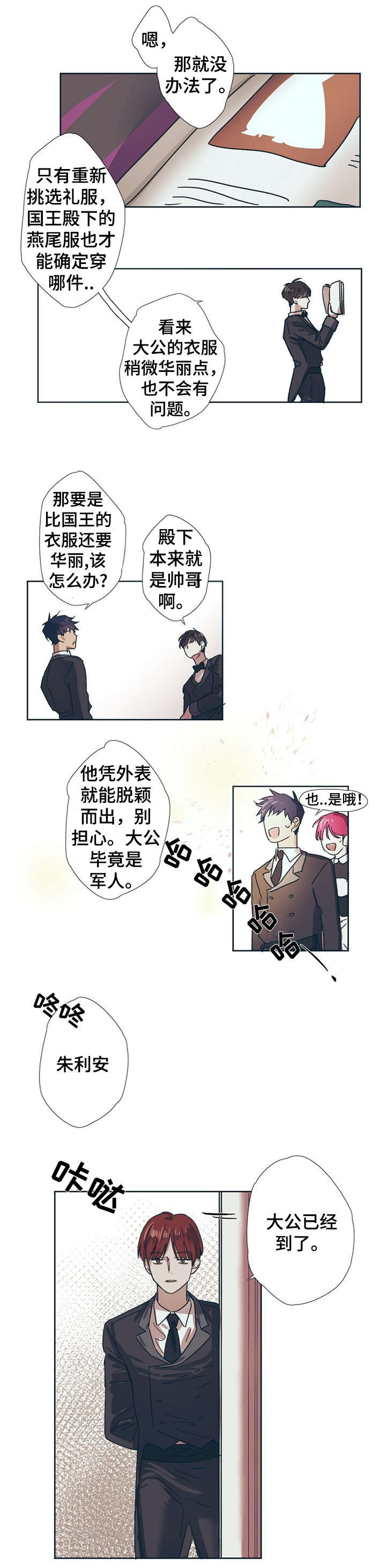 《皇室童话》漫画最新章节第2章本尊登场免费下拉式在线观看章节第【3】张图片