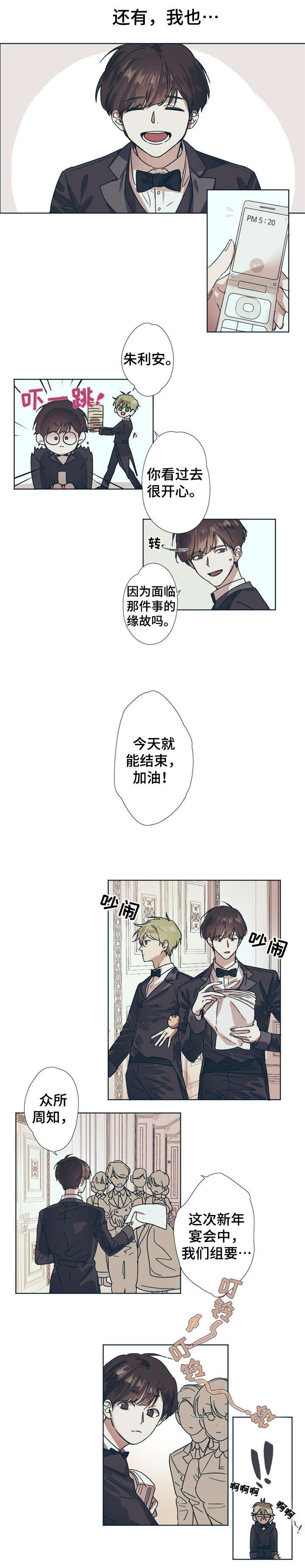 《皇室童话》漫画最新章节第1章新任务免费下拉式在线观看章节第【6】张图片