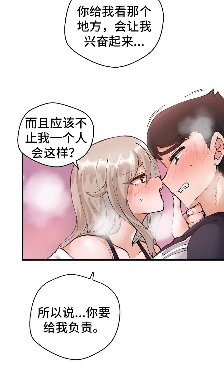 《超级反差》漫画最新章节第8章被发现了免费下拉式在线观看章节第【14】张图片