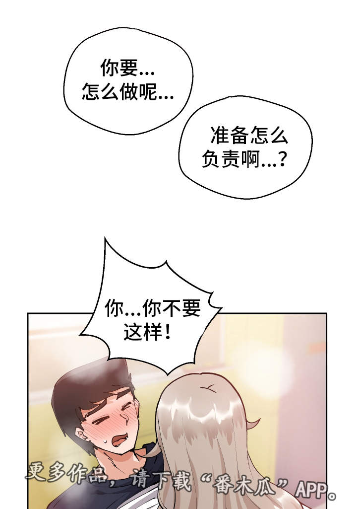 《超级反差》漫画最新章节第8章被发现了免费下拉式在线观看章节第【13】张图片