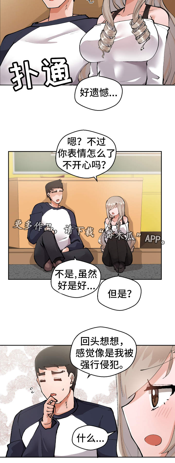 《超级反差》漫画最新章节第9章明晚再约免费下拉式在线观看章节第【15】张图片