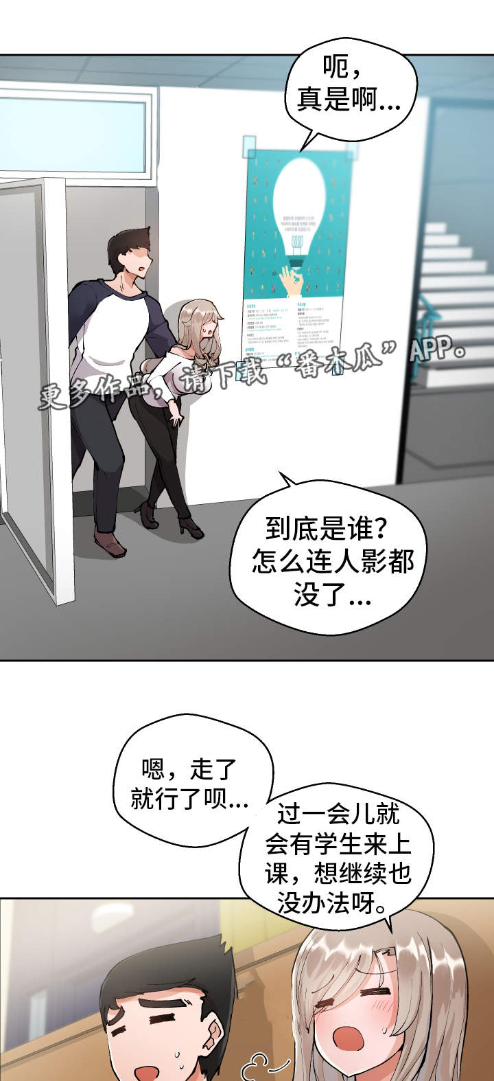 《超级反差》漫画最新章节第9章明晚再约免费下拉式在线观看章节第【16】张图片