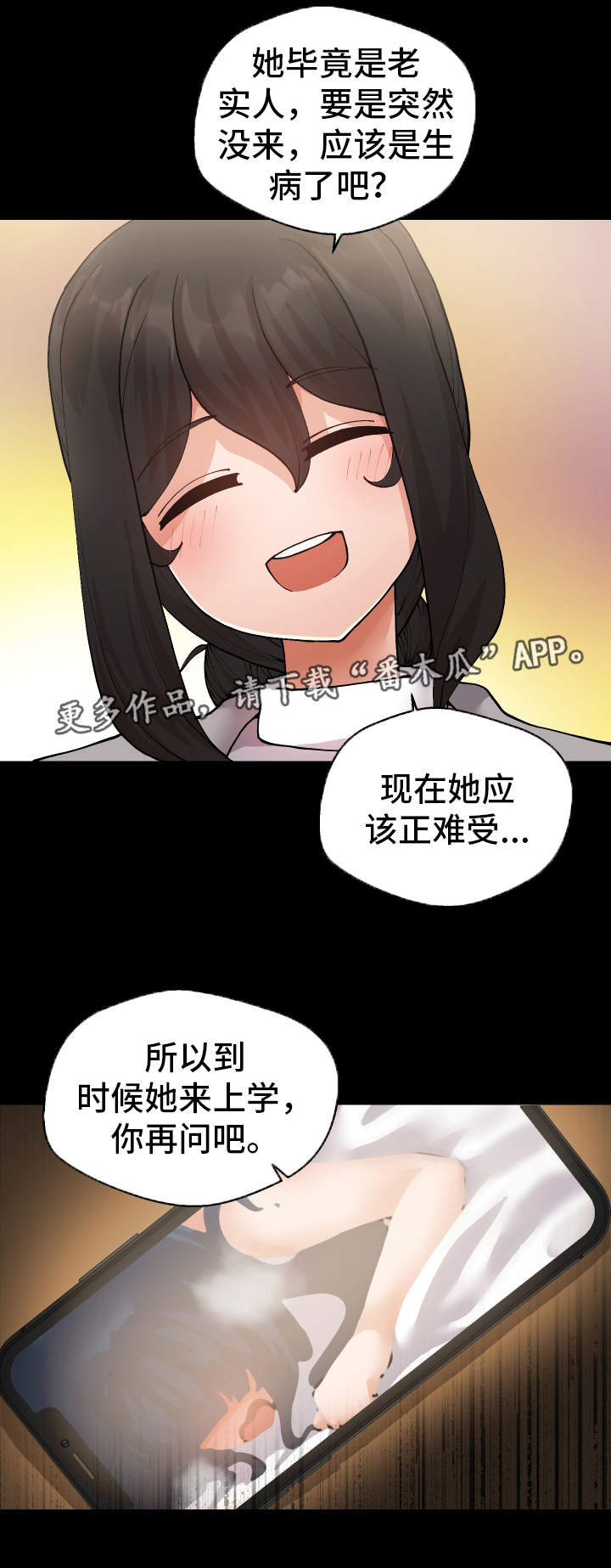 《超级反差》漫画最新章节第23章我们的秘密免费下拉式在线观看章节第【15】张图片