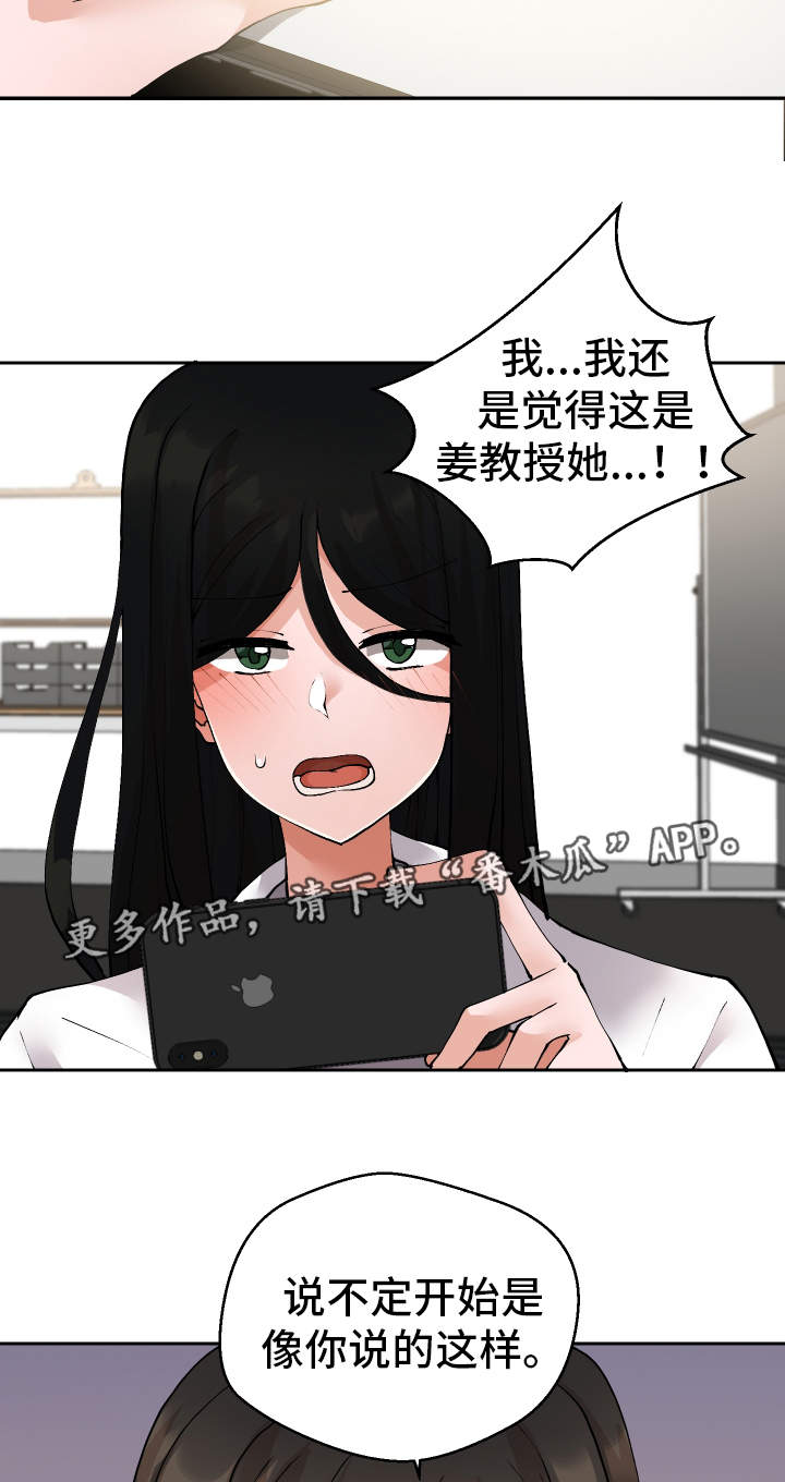 《超级反差》漫画最新章节第30章斗到底免费下拉式在线观看章节第【14】张图片