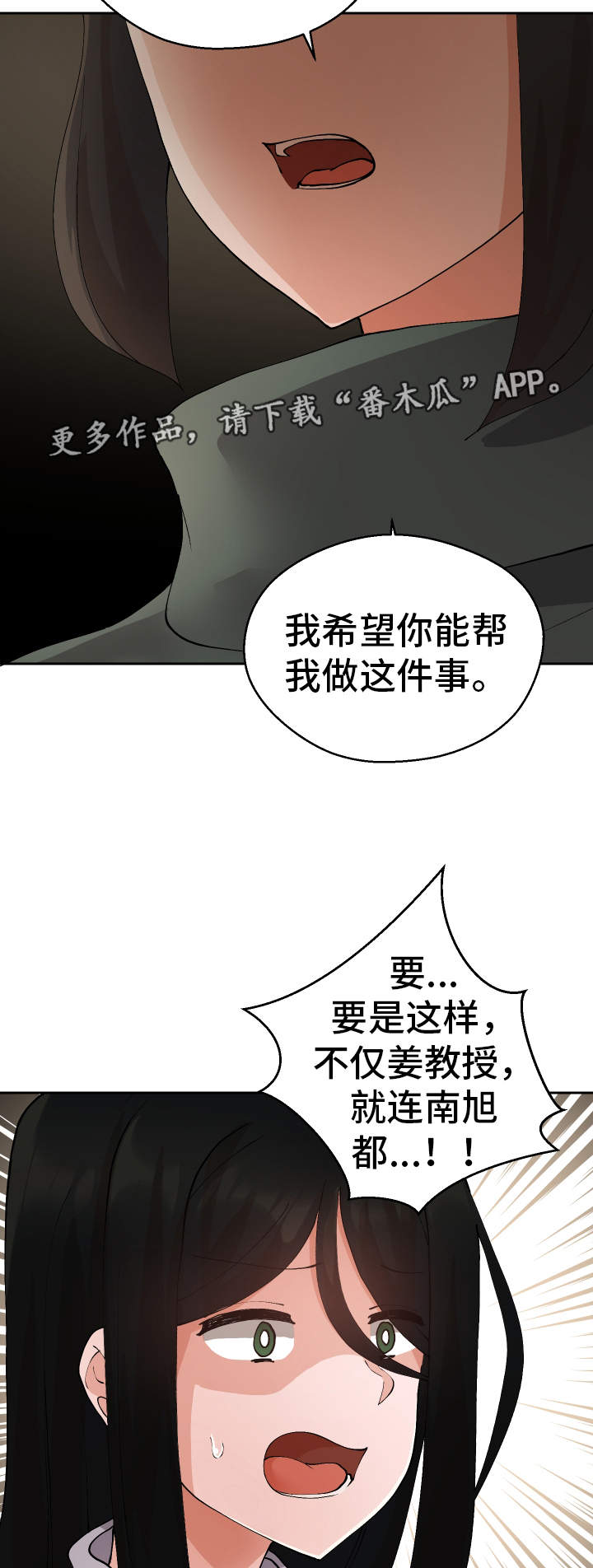 《超级反差》漫画最新章节第30章斗到底免费下拉式在线观看章节第【6】张图片