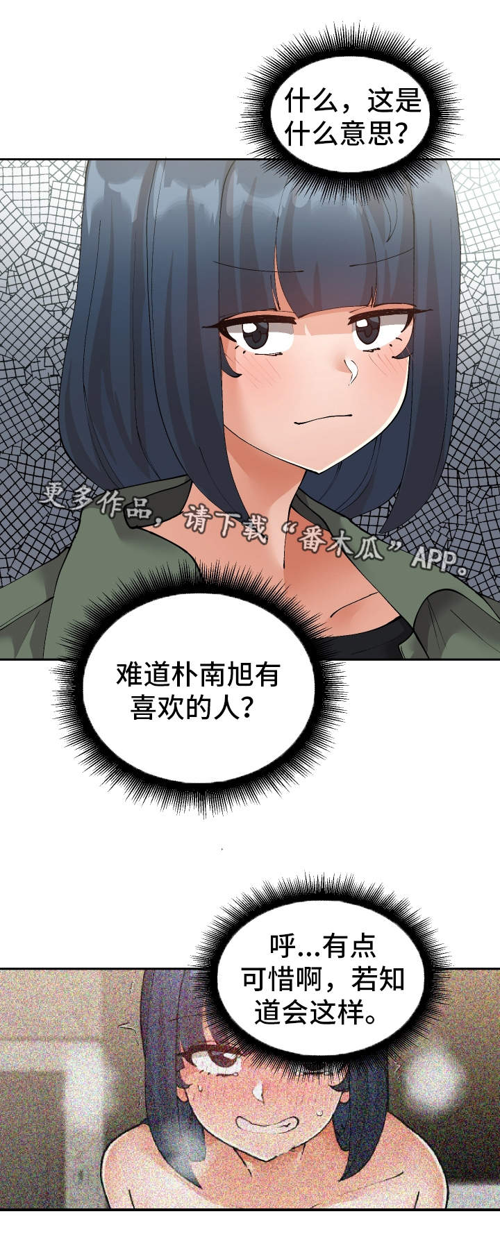 《超级反差》漫画最新章节第43章偷听免费下拉式在线观看章节第【17】张图片