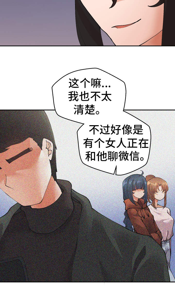 《超级反差》漫画最新章节第44章会放弃的免费下拉式在线观看章节第【23】张图片